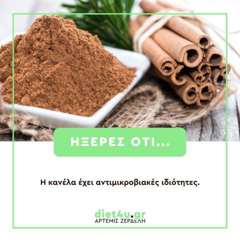 κανέλα ήξερες ότι σύσταση τροφίμων artemis zerdeli diet4u.gr διαιτολόγος διατροφολόγος